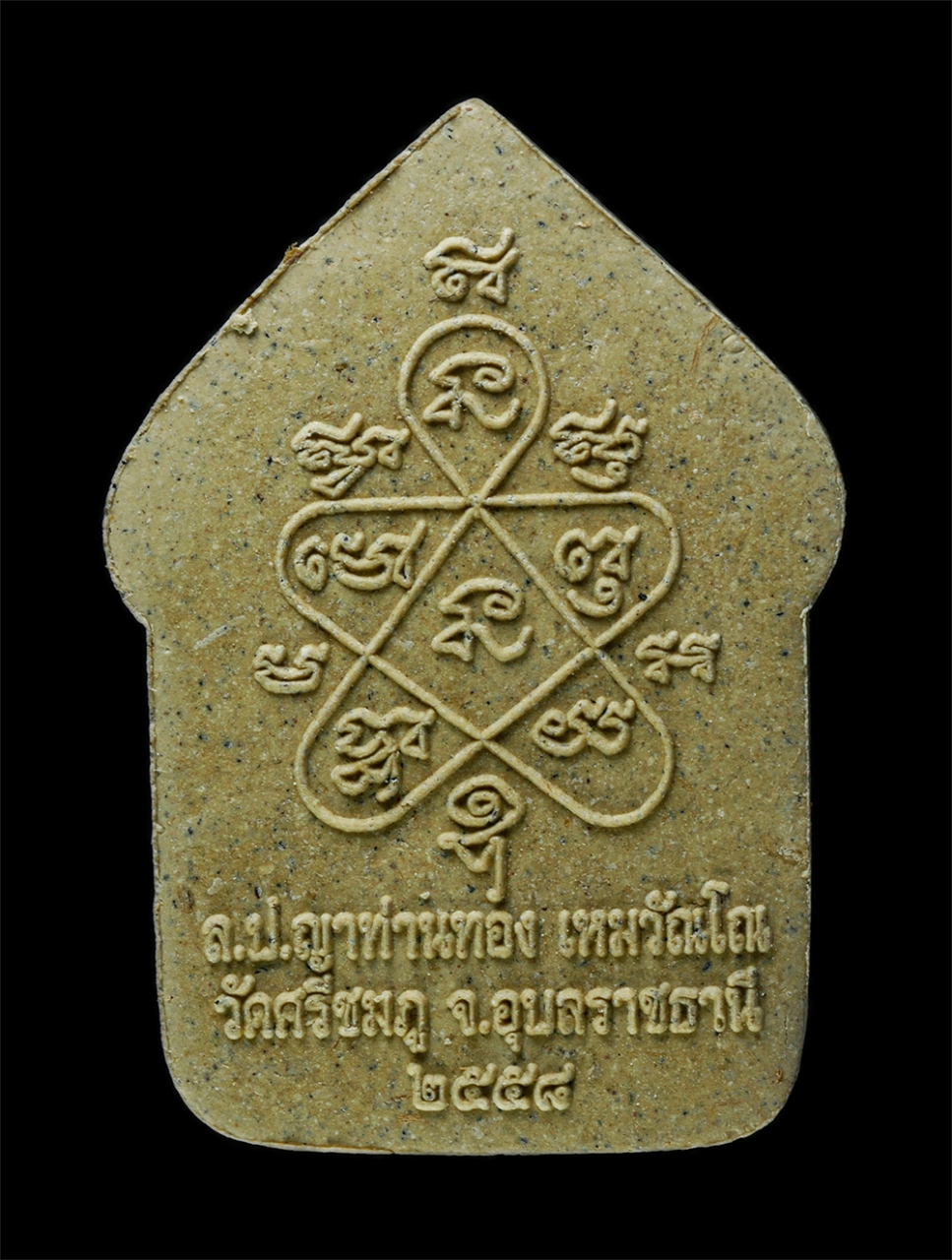 21May25 (29)b2p.jpg - พระขุนแผนพรายกุมาร พรายทองพรายเงิน เสือซ่อนเล็บ หลวงปู่ญาท่านทอง เหมวัณโณ วัดศรีชมภู จ.อุบลราชธานี ปี25557 เนื้อผงผสมผงเกศา ตอกโค๊ต ท หมายเลข ๒๓๐๙ พระ [..] | https://kamulet.in.th